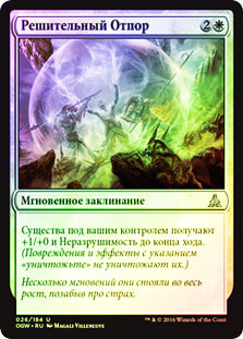 Make a Stand
Oath of the Gatewatch (Foil) - Russian
Single
Magic The Gathering