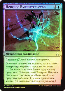 Abstruse Interference
Oath of the Gatewatch (Foil) - Russian
Single
Magic The Gathering