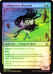 Thought Harvester
Oath of the Gatewatch (Foil) - Russian
Single
Magic The Gathering