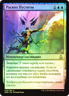 Void Shatter
Oath of the Gatewatch (Foil) - Russian
Single
Magic The Gathering
