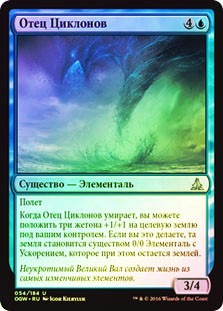 Cyclone Sire
Oath of the Gatewatch (Foil) - Russian
Single
Magic The Gathering