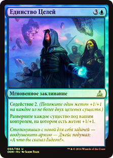 Unity of Purpose
Oath of the Gatewatch (Foil) - Russian
Single
Magic The Gathering