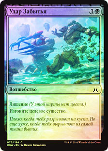 Oblivion Strike
Oath of the Gatewatch (Foil) - Russian
Single
Magic The Gathering