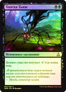 Grasp of Darkness
Oath of the Gatewatch (Foil) - Russian
Single
Magic The Gathering