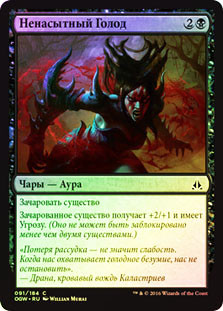 Untamed Hunger
Oath of the Gatewatch (Foil) - Russian
Single
Magic The Gathering