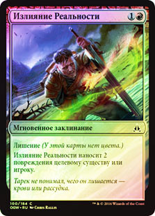 Reality Hemorrhage
Oath of the Gatewatch (Foil) - Russian
Single
Magic The Gathering