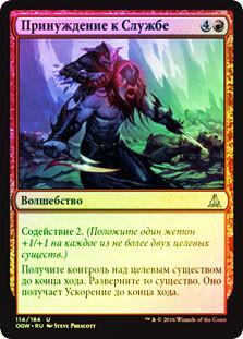 Press into Service
Oath of the Gatewatch (Foil) - Russian
Single
Magic The Gathering