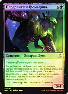 Birthing Hulk
Oath of the Gatewatch (Foil) - Russian
Single
Magic The Gathering