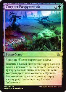 Ruin in Their Wake
Oath of the Gatewatch (Foil) - Russian
Single
Magic The Gathering