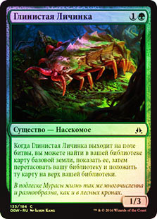 Loam Larva
Oath of the Gatewatch (Foil) - Russian
Single
Magic The Gathering