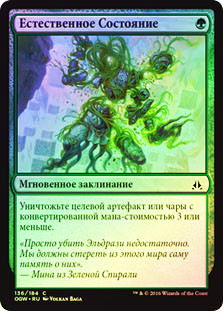 Natural State
Oath of the Gatewatch (Foil) - Russian
Single
Magic The Gathering