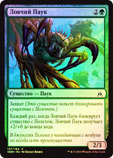 Netcaster Spider
Oath of the Gatewatch (Foil) - Russian
Single
Magic The Gathering