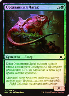 Saddleback Lagac
Oath of the Gatewatch (Foil) - Russian
Single
Magic The Gathering
