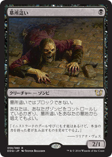 Gravecrawler
Duel Decks: Blessed vs. Cursed - Japanese
Single
Magic The Gathering