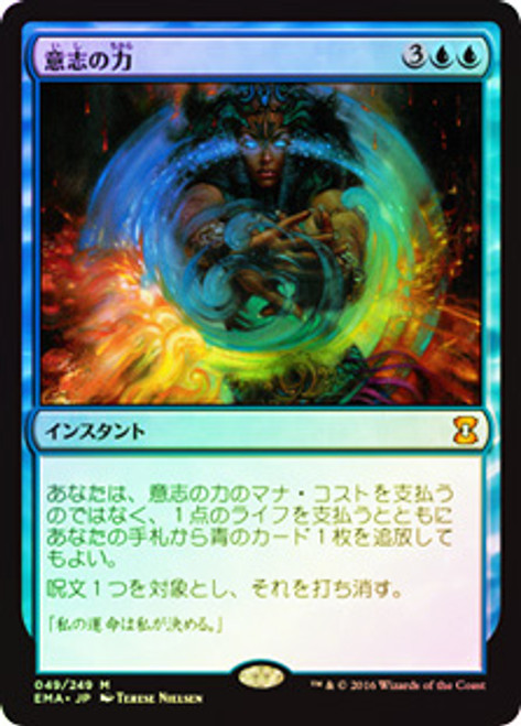 Force of Will | Eternal Masters - Japanese | Star City Games