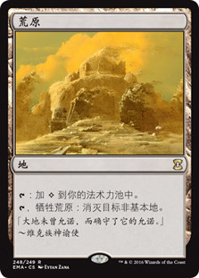 Wasteland
Eternal Masters - Chinese Simplified
Single
Magic The Gathering