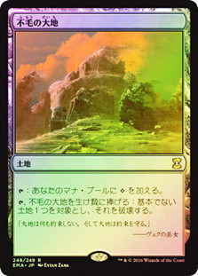Wasteland
Eternal Masters (Foil) - Japanese
Single
Magic The Gathering