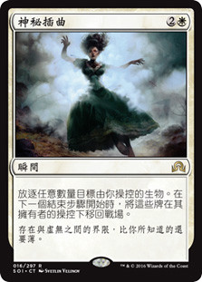 Eerie Interlude
Shadows over Innistrad - Chinese Traditional
Single
Magic The Gathering