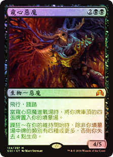 Mindwrack Demon
Shadows over Innistrad (Foil) - Chinese Traditional
Single
Magic The Gathering