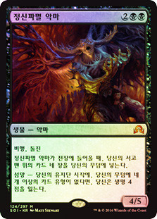 Mindwrack Demon
Shadows over Innistrad (Foil) - Korean
Single
Magic The Gathering