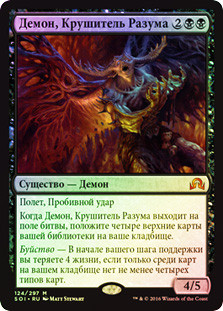 Mindwrack Demon
Shadows over Innistrad (Foil) - Russian
Single
Magic The Gathering
