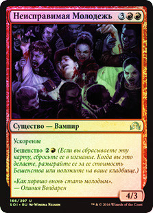 Incorrigible Youths
Shadows over Innistrad (Foil) - Russian
Single
Magic The Gathering