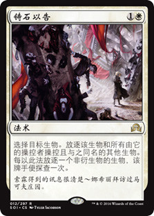 Declaration in Stone
Shadows over Innistrad - Chinese Simplified
Single
Magic The Gathering