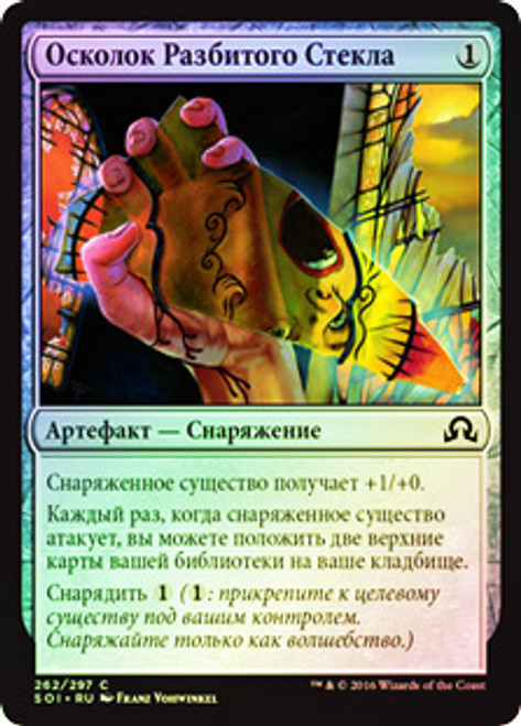 Shard of Broken Glass
Shadows over Innistrad (Foil) - Russian
Single
Magic The Gathering