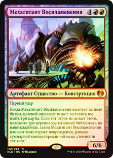 Combustible Gearhulk
Kaladesh (Foil) - Russian
Single
Magic The Gathering