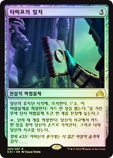 Tamiyo's Journal
Shadows over Innistrad (Foil) - Korean
Single
Magic The Gathering