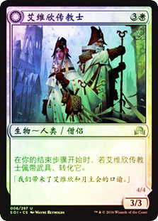 Avacynian Missionaries // Lunarch Inquisitors
Shadows over Innistrad - Chinese - Simplified
Single
Magic The Gathering