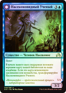 Aberrant Researcher // Perfected Form
Shadows over Innistrad - Russian
Single
Magic The Gathering
