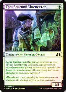 Thraben Inspector
Shadows over Innistrad (Foil) - Russian
Single
Magic The Gathering
