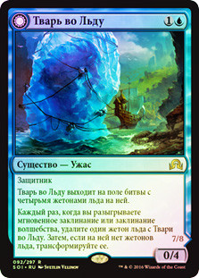 Thing in the Ice // Awoken Horror
Shadows over Innistrad - Russian
Single
Magic The Gathering