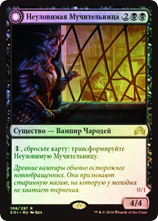Elusive Tormentor // Insidious Mist
Shadows over Innistrad - Russian
Single
Magic The Gathering