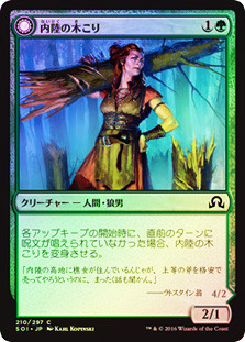 Hinterland Logger // Timber Shredder
Shadows over Innistrad - Japanese
Single
Magic The Gathering