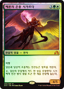 Sigarda, Heron's Grace
Shadows over Innistrad (Foil) - Korean
Single
Magic The Gathering