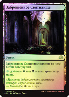 Forsaken Sanctuary
Shadows over Innistrad (Foil) - Russian
Single
Magic The Gathering