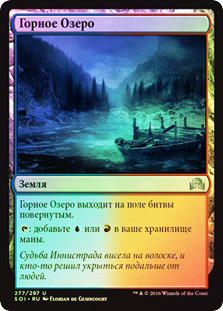 Highland Lake | Shadows over Innistrad | Star City Games