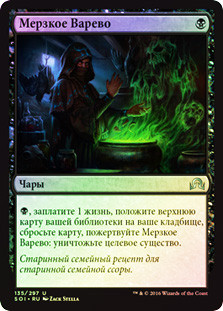 Sinister Concoction
Shadows over Innistrad (Foil) - Russian
Single
Magic The Gathering