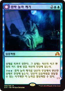 Startled Awake // Persistent Nightmare
Shadows over Innistrad - Korean
Single
Magic The Gathering