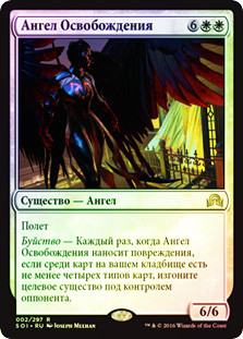 Angel of Deliverance | Shadows over Innistrad | Star City Games