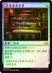 Neglected Heirloom // Ashmouth Blade
Shadows over Innistrad - Chinese - Traditional
Single
Magic The Gathering