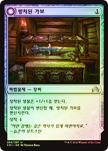 Neglected Heirloom // Ashmouth Blade
Shadows over Innistrad - Korean
Single
Magic The Gathering