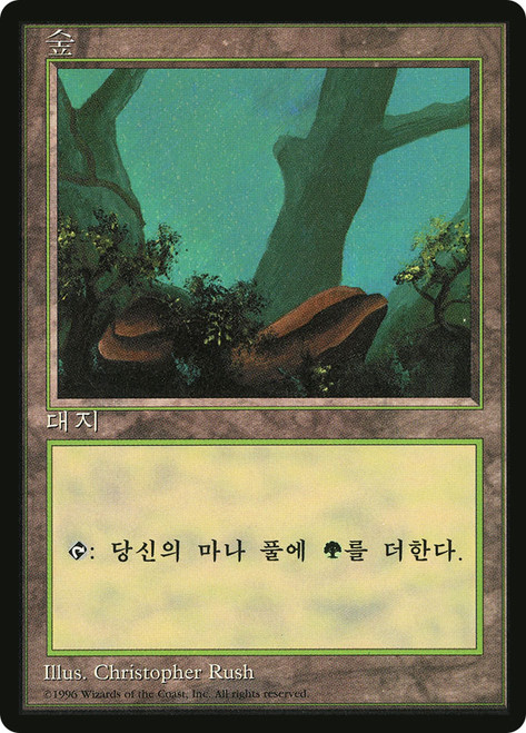 Forest (B) (BB)
4th Edition - Black Border - Korean
Single
Magic: The Gathering