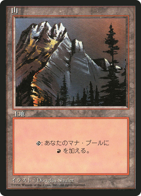 Mountain (B) (BB)
4th Edition - Black Border - Japanese
Single
Magic: The Gathering
