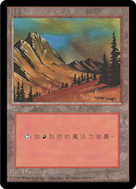 Mountain (C) (BB) | 4th Edition - Black Border - Chinese 