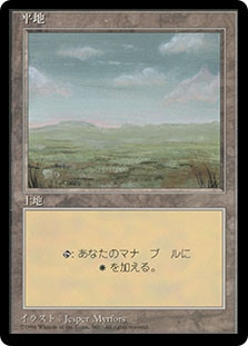 Plains (C) (BB)
4th Edition BB - Japanese
Single
Magic The Gathering