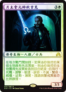Odric, Lunarch Marshal
Shadows over Innistrad (Foil) - Chinese Traditional
Single
Magic The Gathering