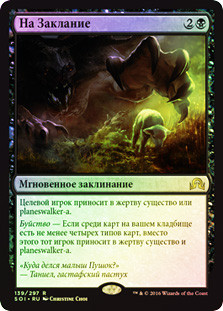 To the Slaughter
Shadows over Innistrad (Foil) - Russian
Single
Magic The Gathering
